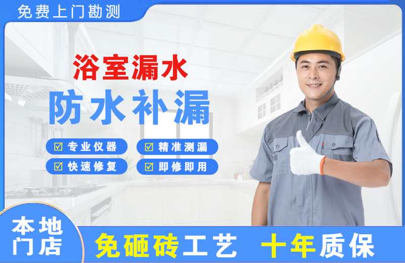 碾子山浴室漏水维修